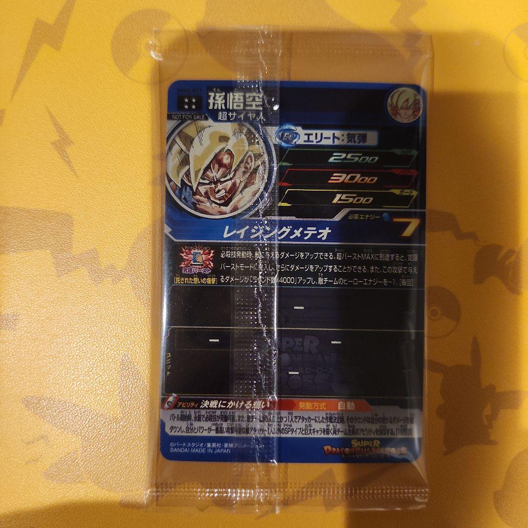 スーパードラゴンボールヒーローズ 孫悟空 Zレアカード　未開封