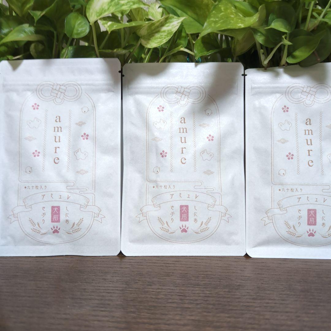 amure「アミュレ」3袋