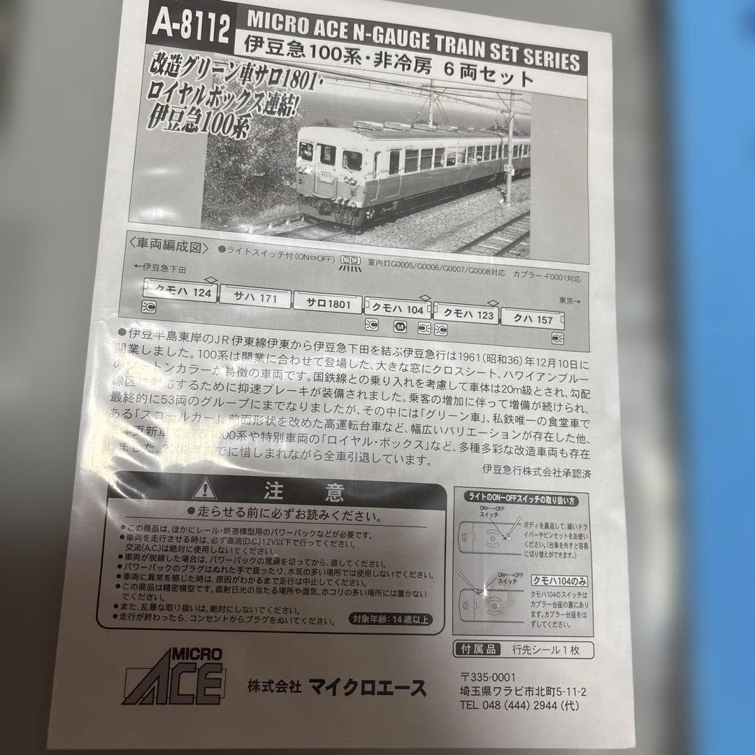 A-8112 MICRO ACE伊豆急100系非冷房6両セット