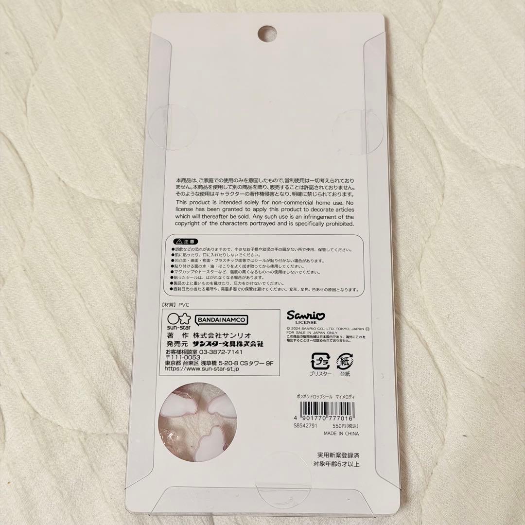 正規品 サンリオ ボンボンドロップシール 第1弾(3種)＆第2弾(3種)セット