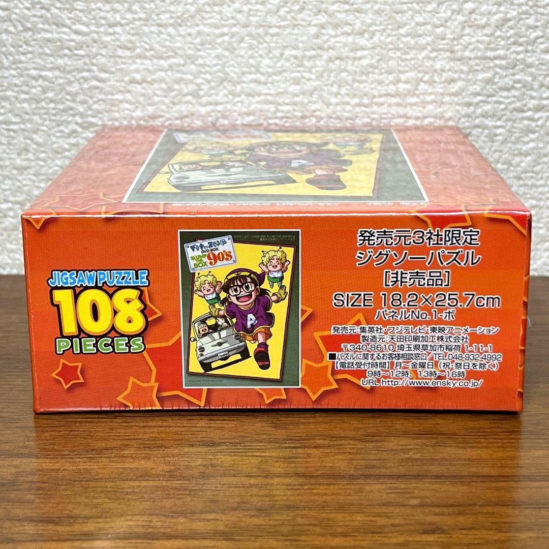 ドクタースランプ　アラレちゃん DVDBOX特典限定　ジグソーパズル108P