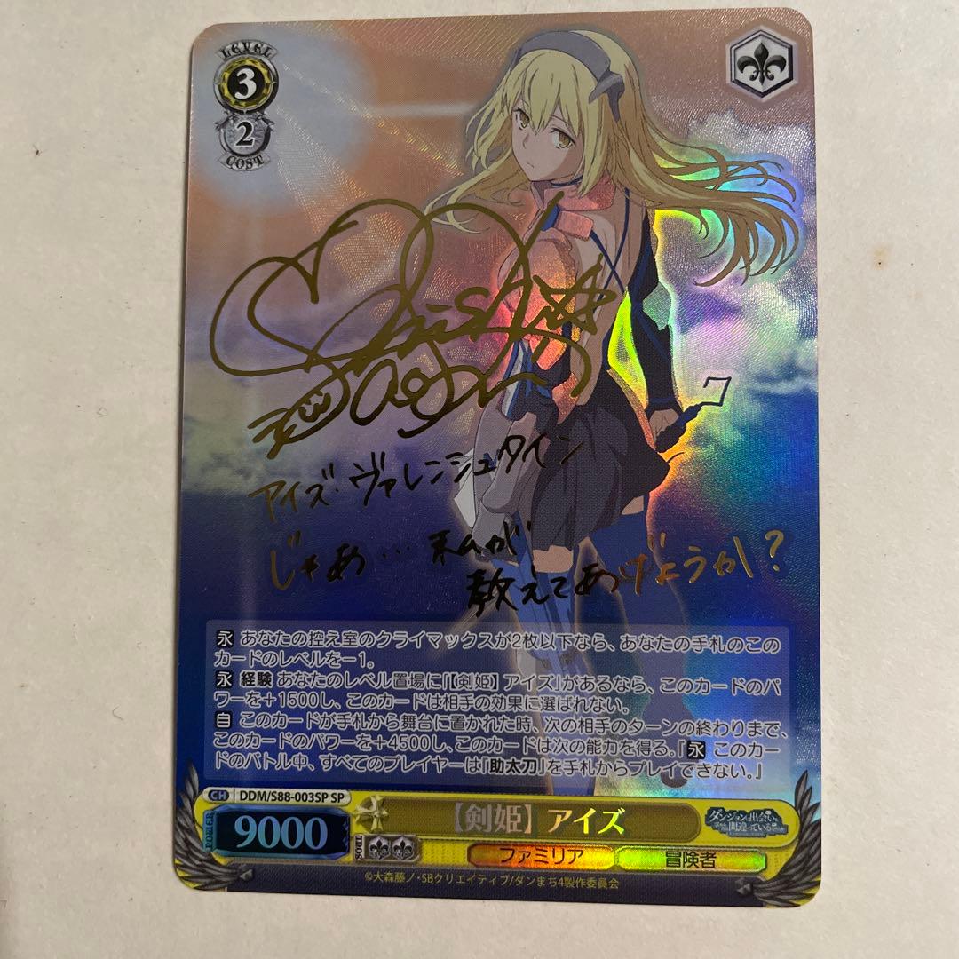 WS 剣姫 アイズ SP サイン　ダンまち ヴァイスシュヴァルツ