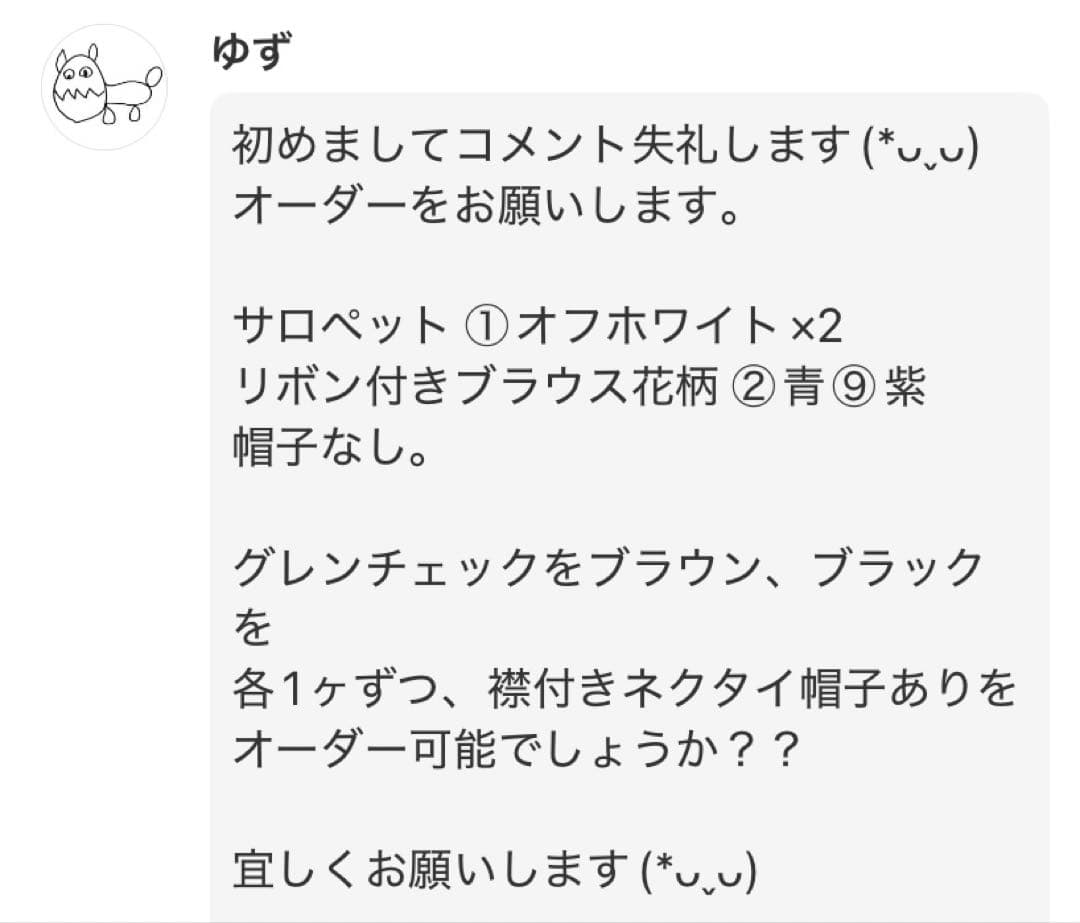 ゆず/チルぬい服[コーデュロイ2点]青・紫[グレンチェック3点] 黒・茶