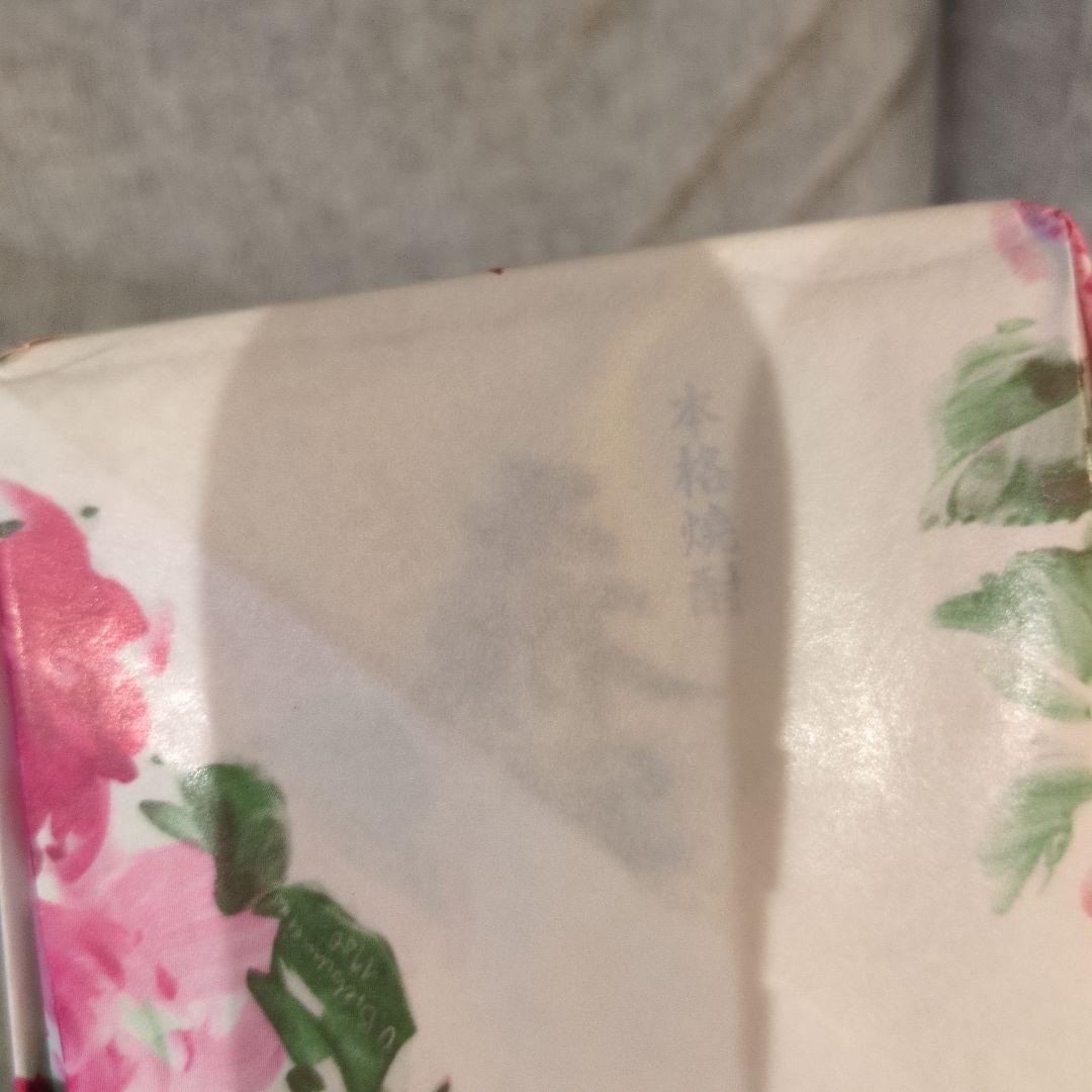 森伊蔵　高島屋　金ラベル　７２０ml