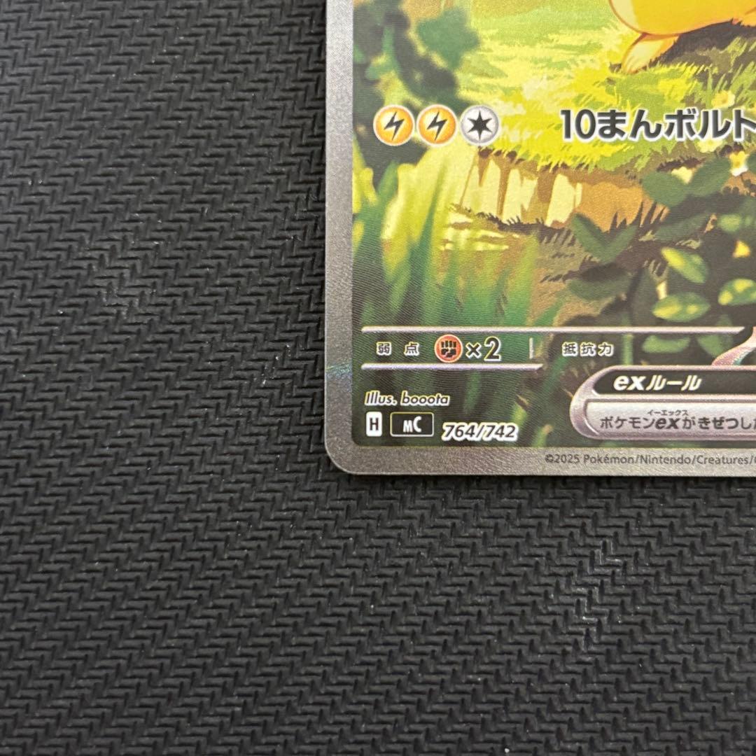 ピカチュウex SAR仕様 764/742スタートデッキ100バトルコレクション