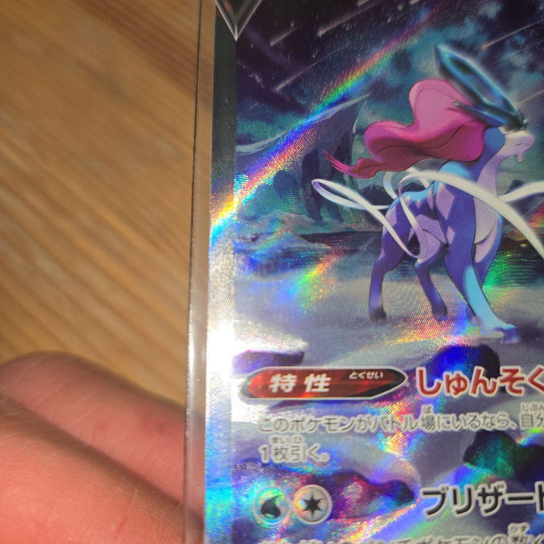 極美品ポケモンカードスイクン V sar エラー（センタリング◎）