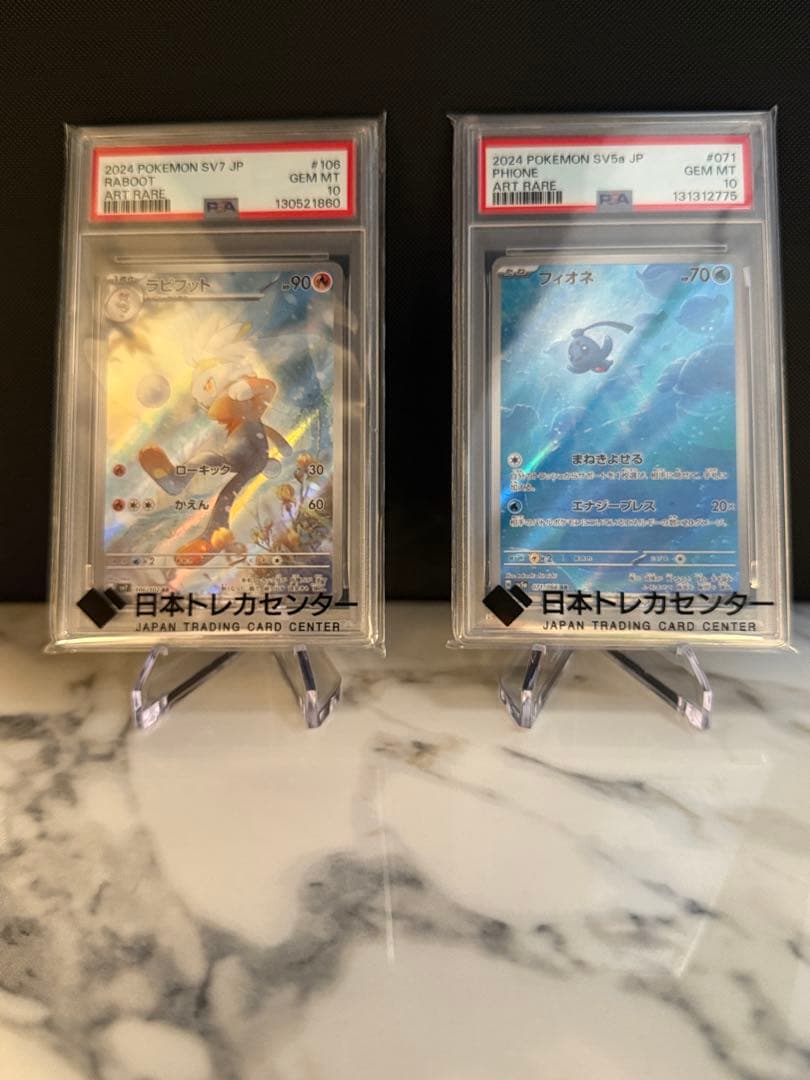 ラビフット & フィオネ　PSA 10