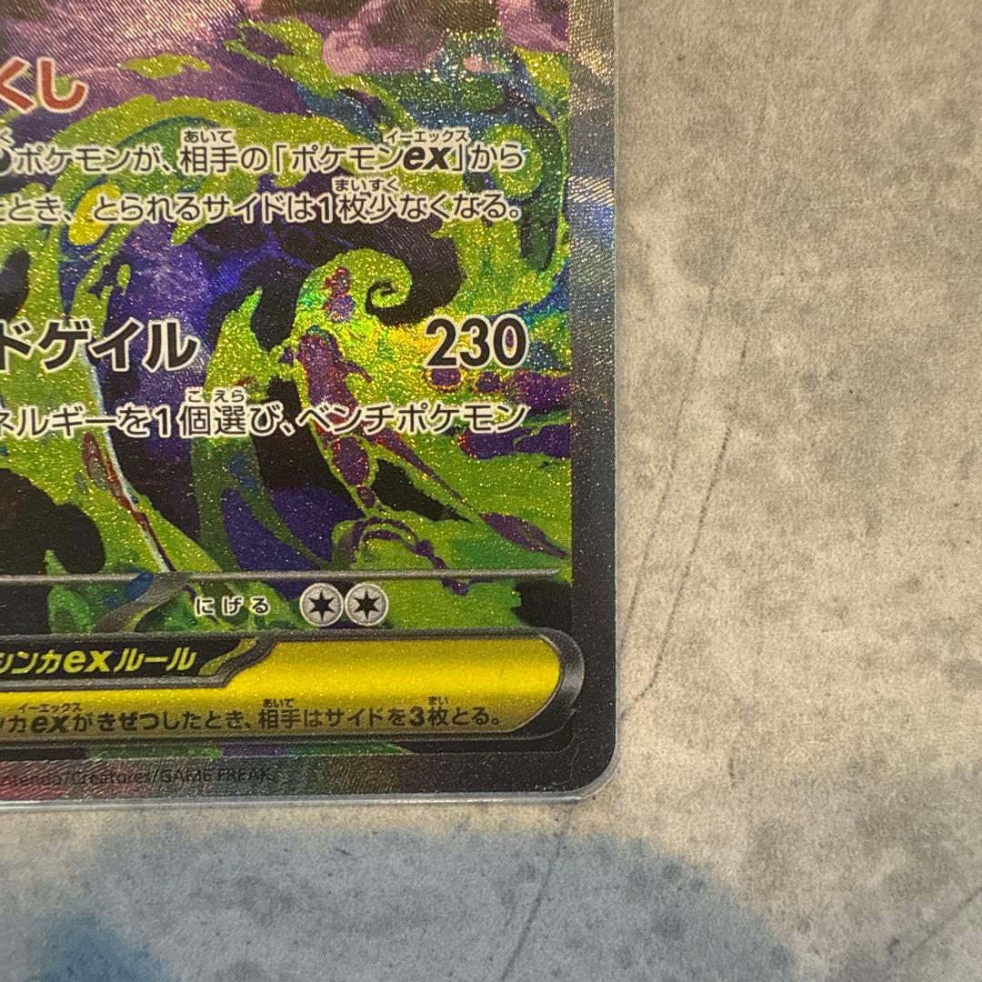 美品　ポケモンカード メガゲンガーex SAR
