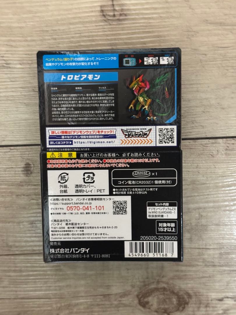 デジモンペンデュラムZⅡ 3色セット