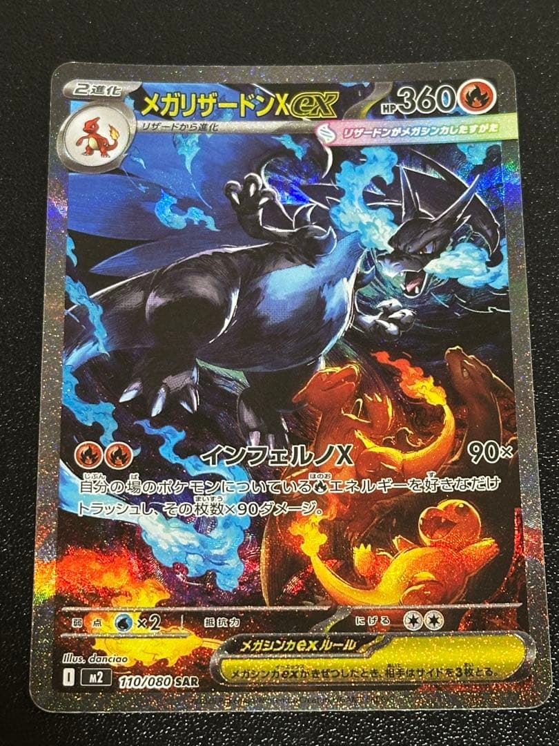 メガリザードン sar