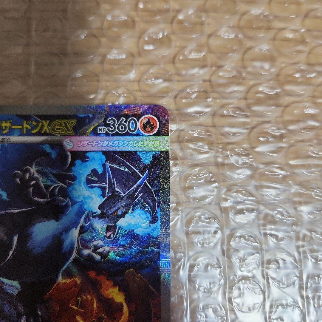 メガリザードンX ex SAR　RR