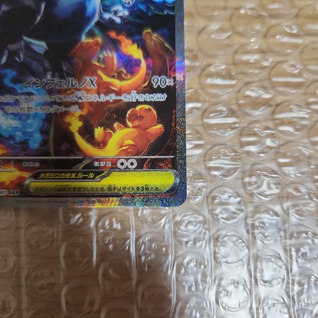 メガリザードンX ex SAR　RR