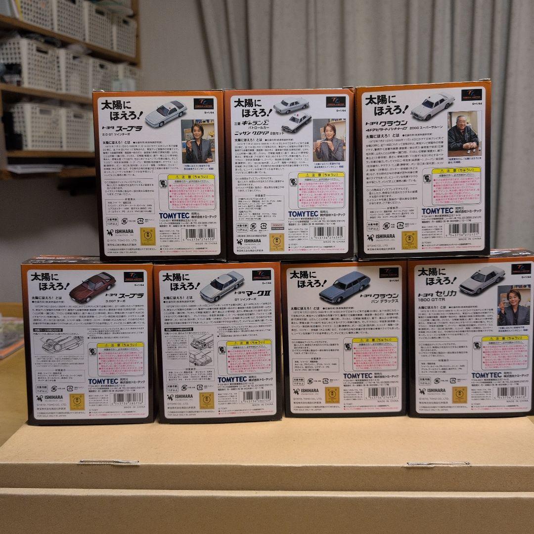 トミカリミテッド ヴィンテージ ネオ太陽にほえろ 7箱セットマークⅡ/スープラ等