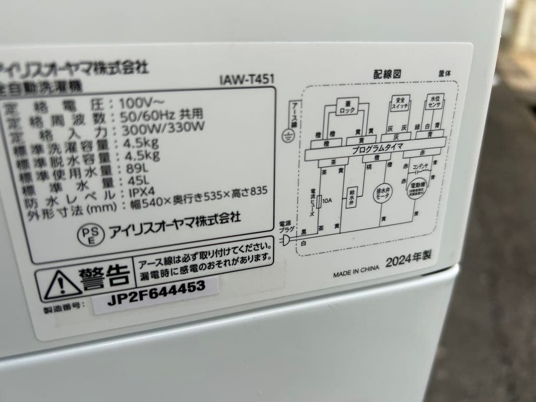 福岡市配送設置無料　24年製冷蔵庫、洗濯機セット