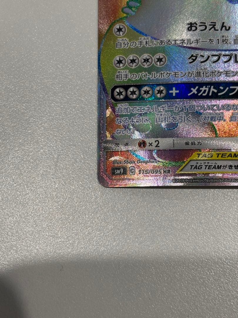 ポケモンカード　イーブイ＆カビゴンGX HR