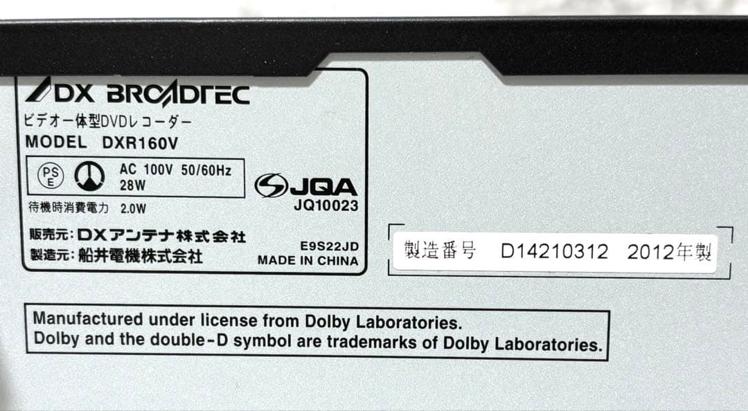 【未使用品】DX BROADTEC ビデオ一体型DVDレコーダー DXR160V