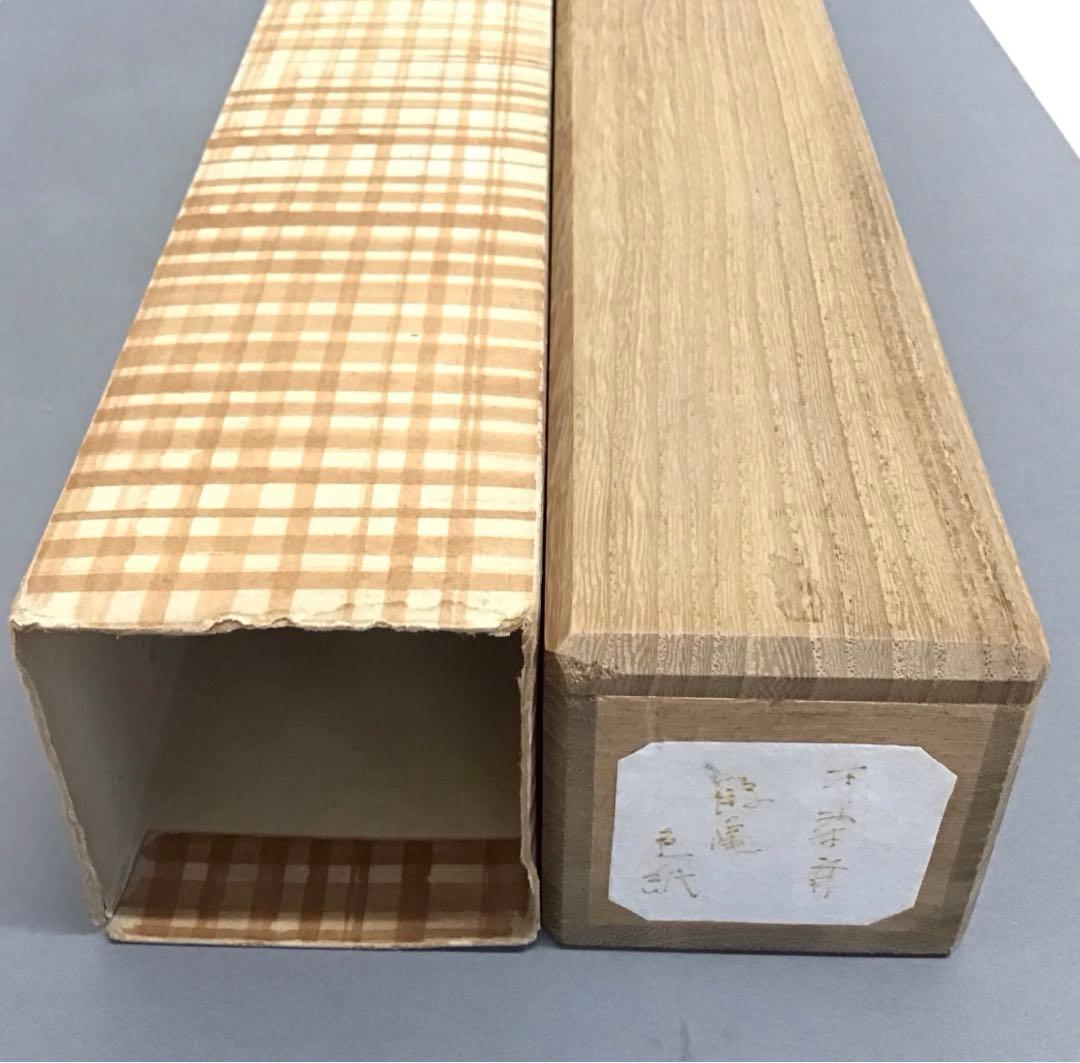 K掛軸　「つるかめ和歌」　松尾流十代家元宗吾(不染斎)作　共箱紙箱　S985KJ