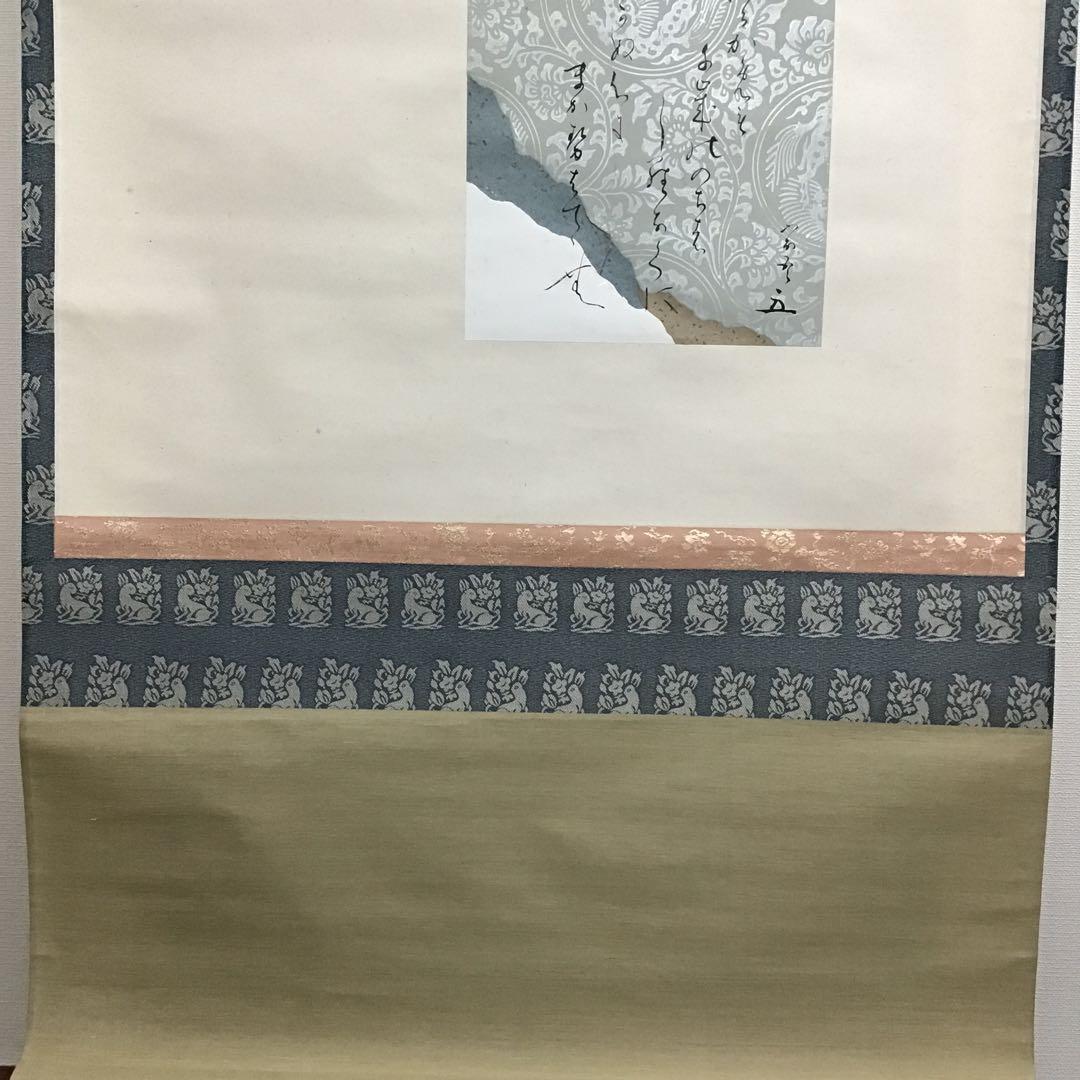 K掛軸　「つるかめ和歌」　松尾流十代家元宗吾(不染斎)作　共箱紙箱　S985KJ