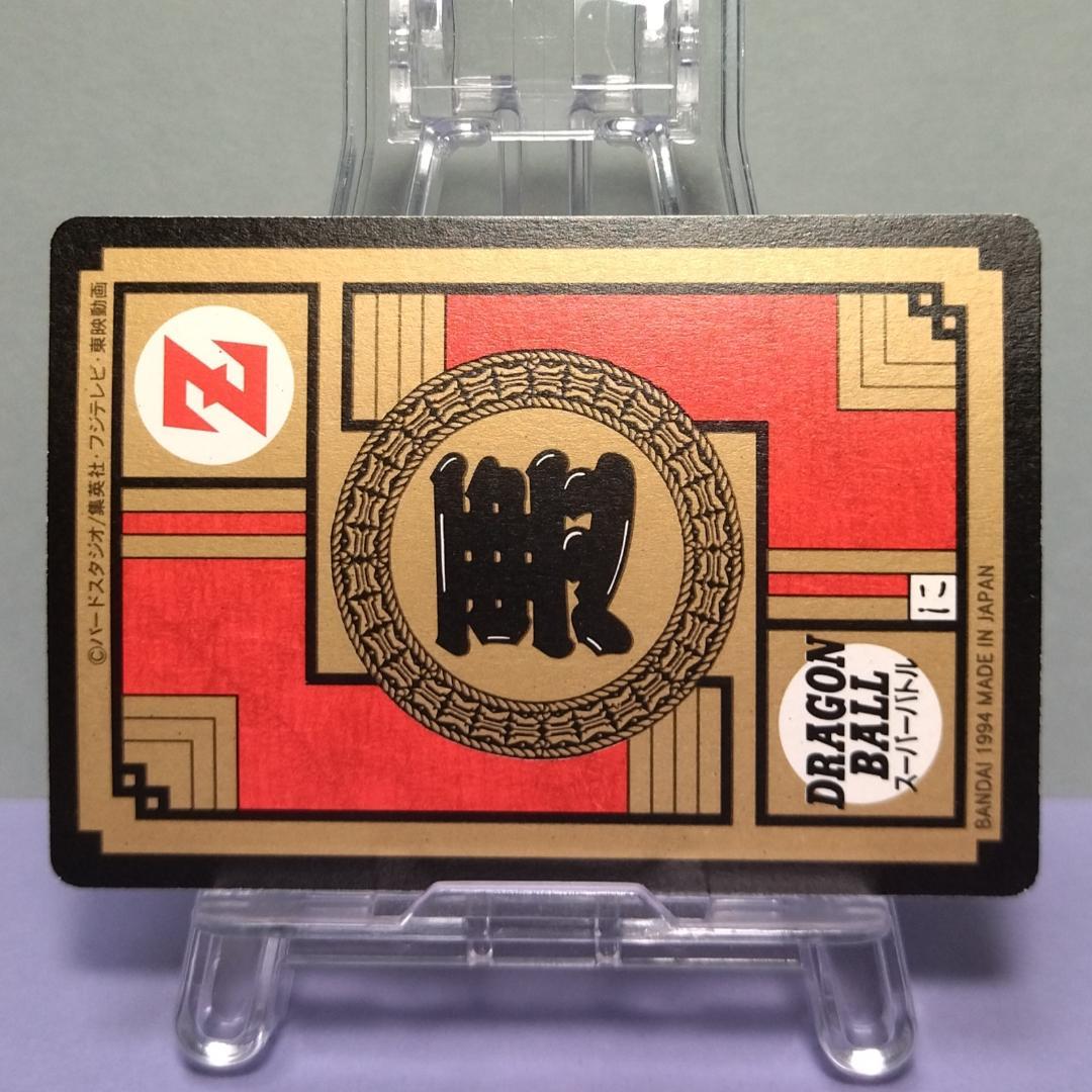 No.472 ドラゴンボール カードダス スーパーバトル 1994年 隠れキラ