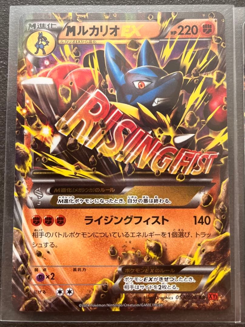 【ポケモンカードゲーム】MルカリオEX2枚