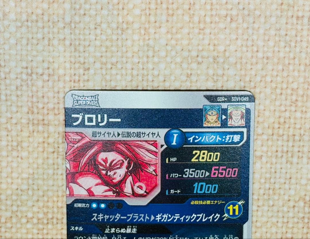 【美品】ドラゴンボール スーパーダイバーズ SDV1-049 ブロリー GDR★