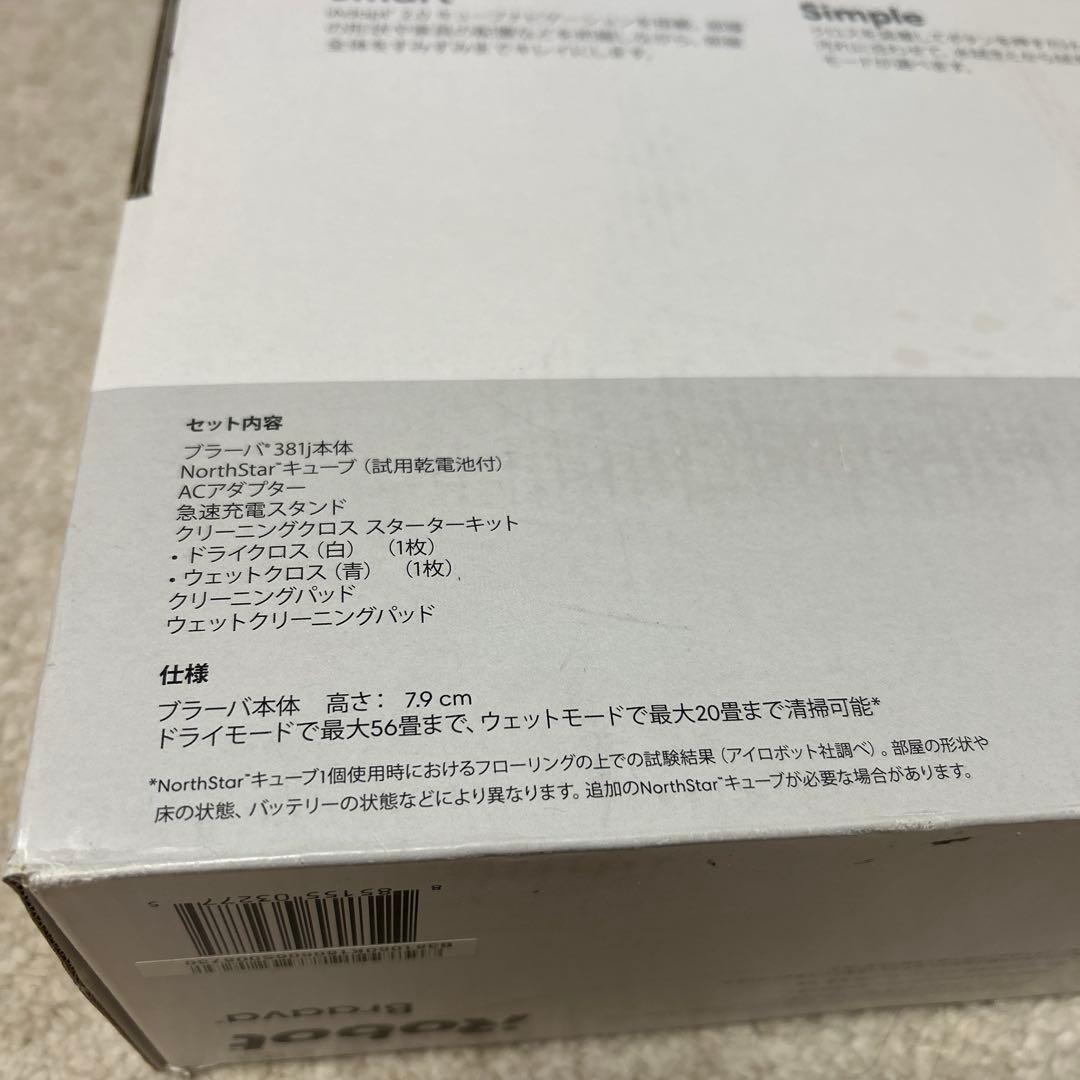 新品　iRobot Braava 381j ブラック