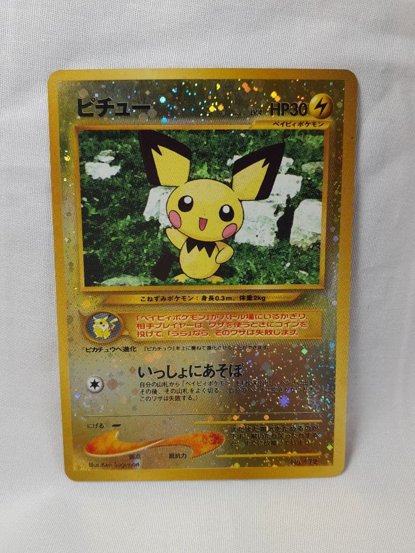 ポケモンカード旧裏 ピチュー マークなし いっしょにあそぼ 未使用、美品