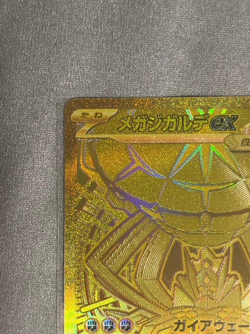 メガジガルデex MUR 117/080 ムニキスゼロ ポケカ　センタリング良