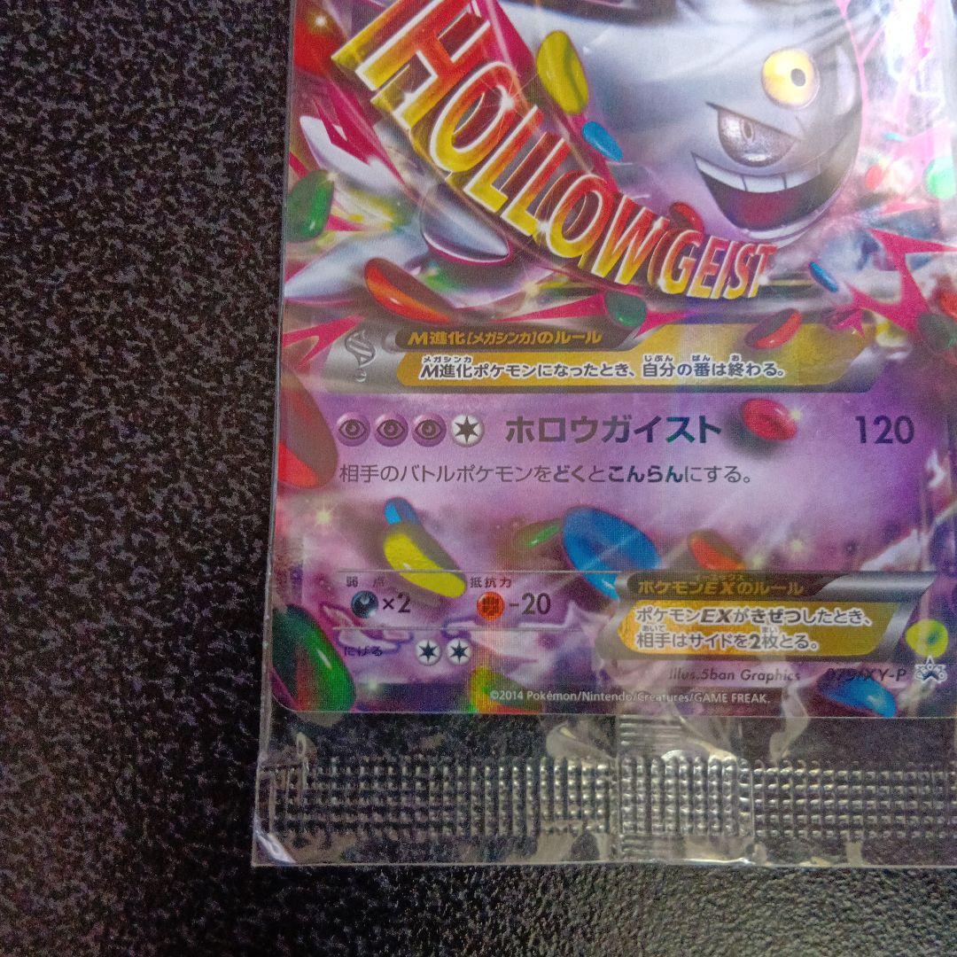 未開封　MゲンガーEX　PROMO　079/XY‐P　白いゲンガー　プロモ　①