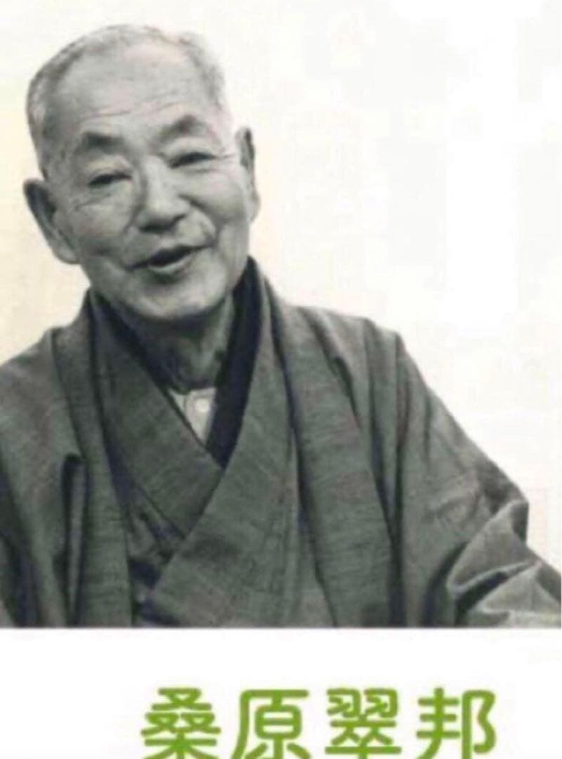 【希少！一点物！入手困難！】桑原翠邦 先生 書作品 「一誠」