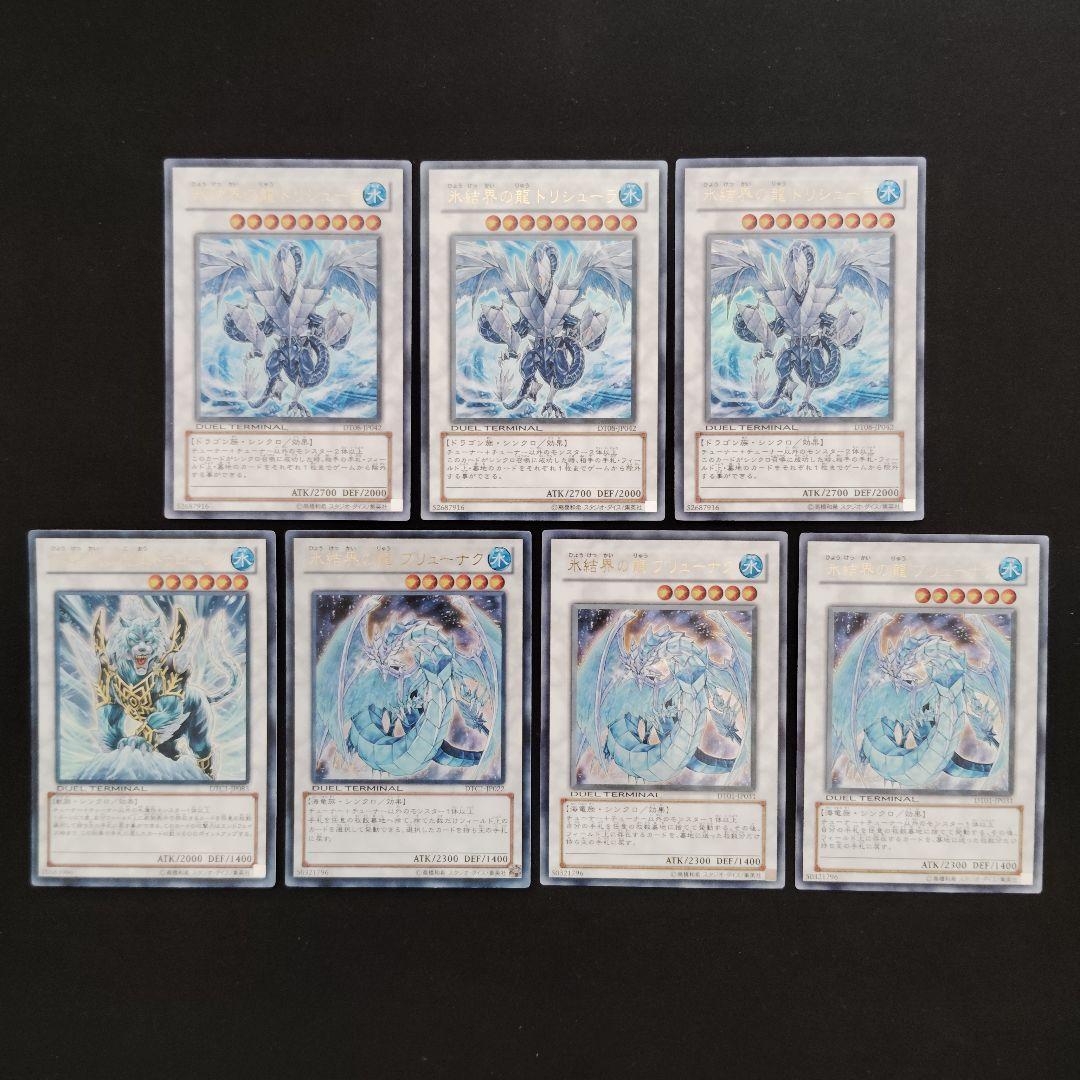 遊戯王 氷結界　DT 7枚まとめ売りセット！