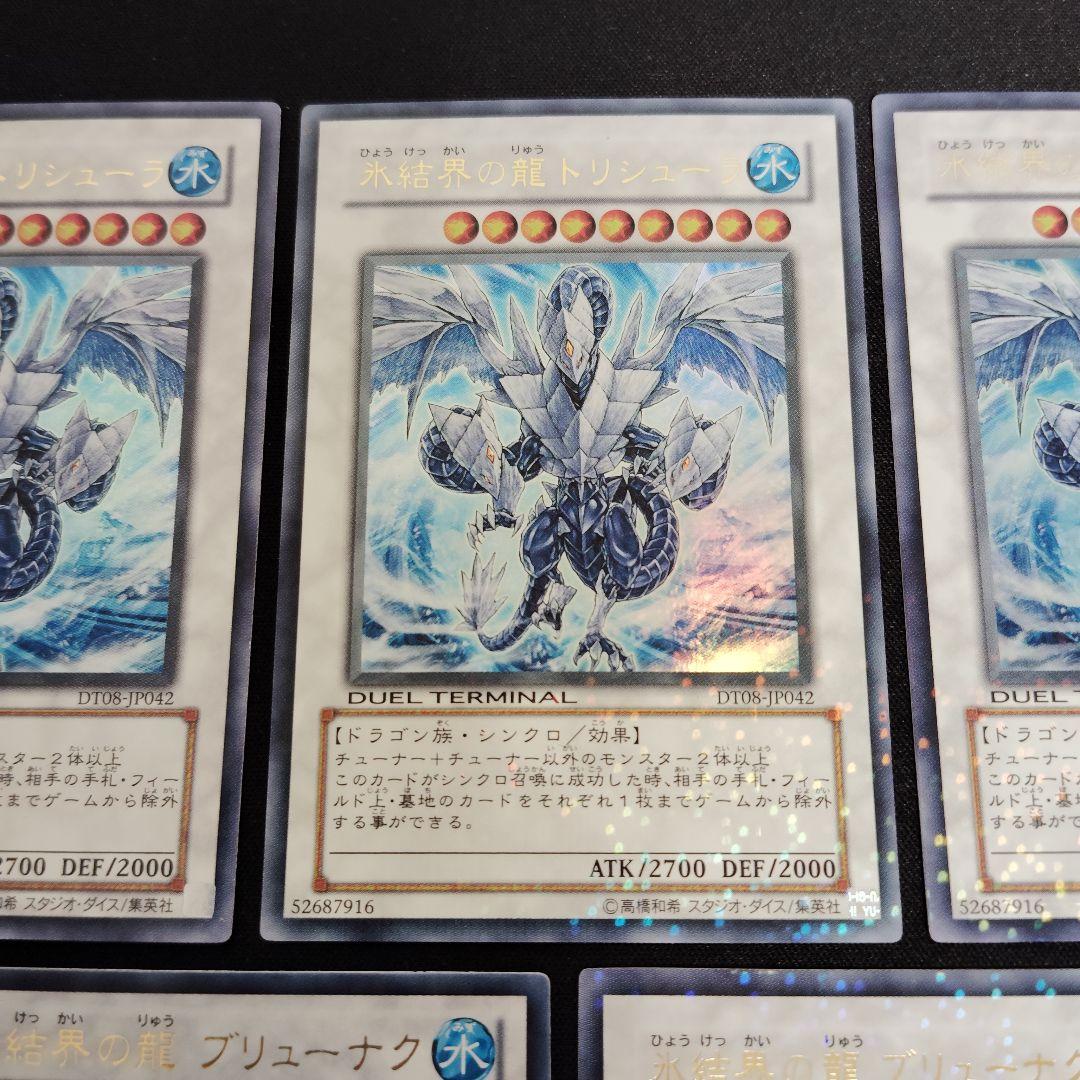 遊戯王 氷結界　DT 7枚まとめ売りセット！