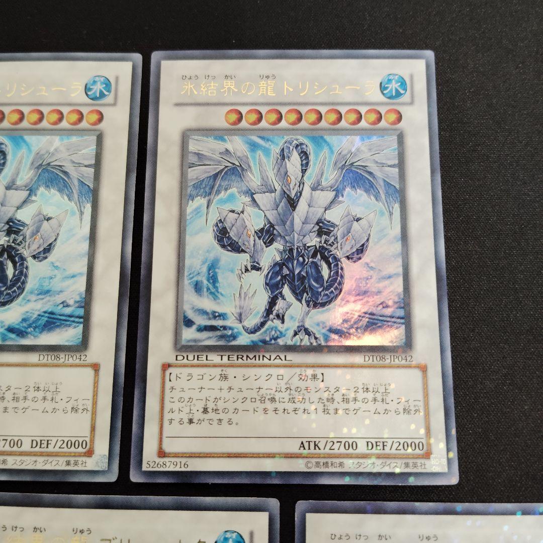 遊戯王 氷結界　DT 7枚まとめ売りセット！