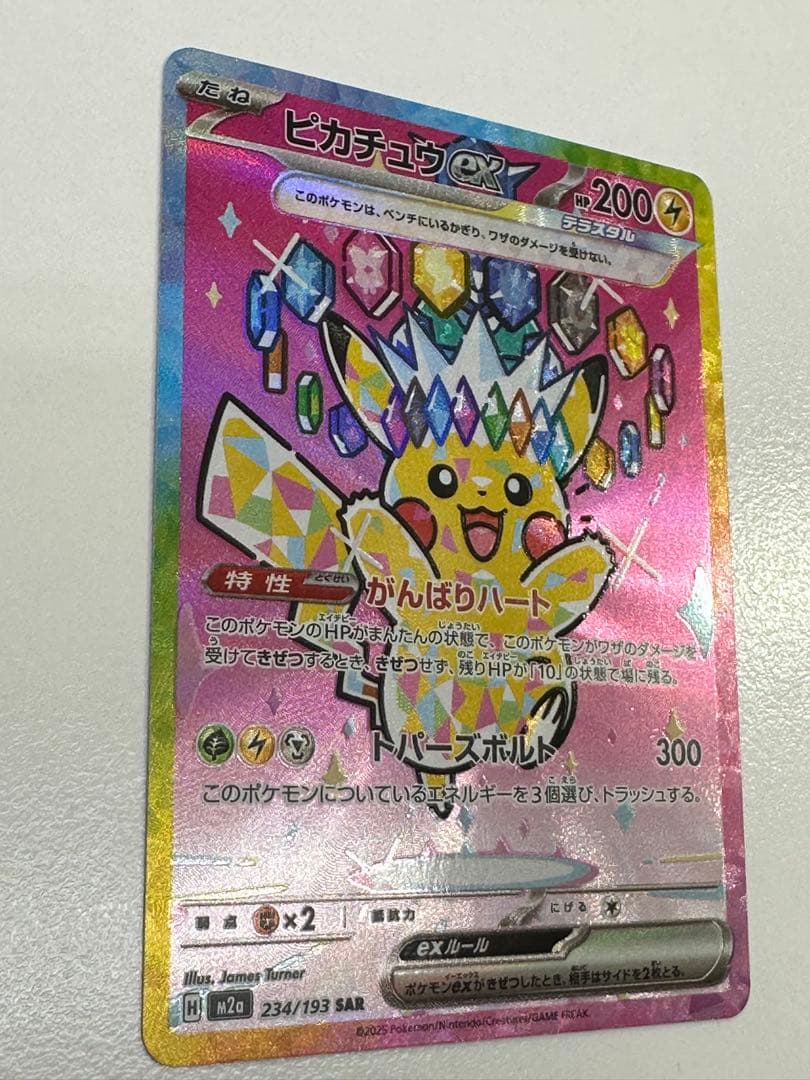 政*。様 【美品】ピカチュウex SAR 234/193 m2a メガドリーム