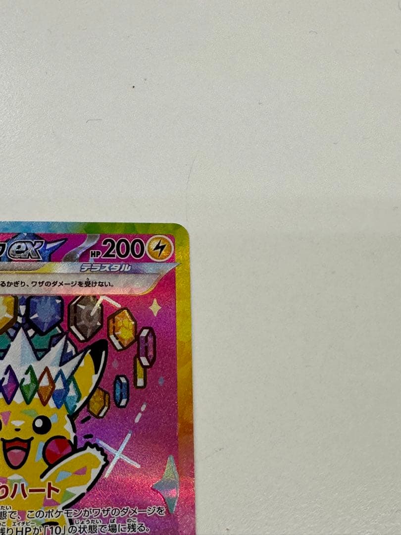 政*。様 【美品】ピカチュウex SAR 234/193 m2a メガドリーム