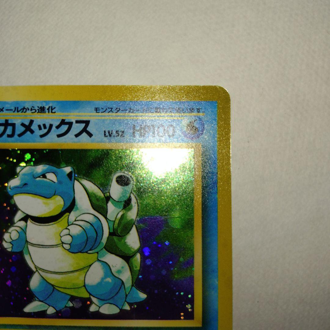 【旧裏/未プレイ】 ★カメックス 第1弾拡張パック「ポケモンカード」収録