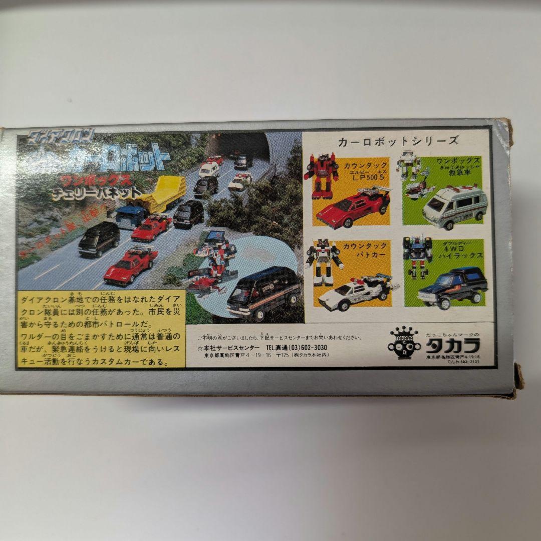 わ*こ様 タカラ　ダイアクロン　カーロボット　ワンボックスチェリーバネット