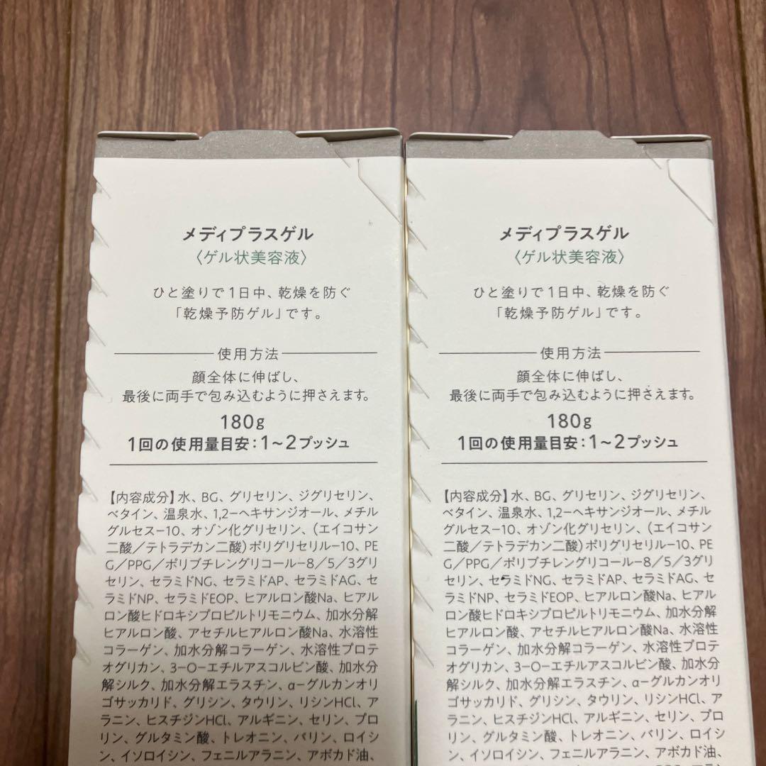 メディプラスゲル　180g 2本