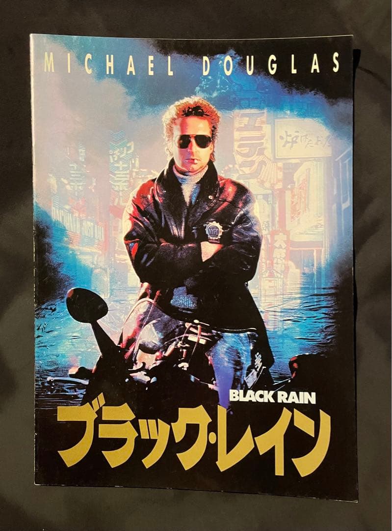 【松田優作 BLACK RAINパンフレット 半券 インタビュー記事】