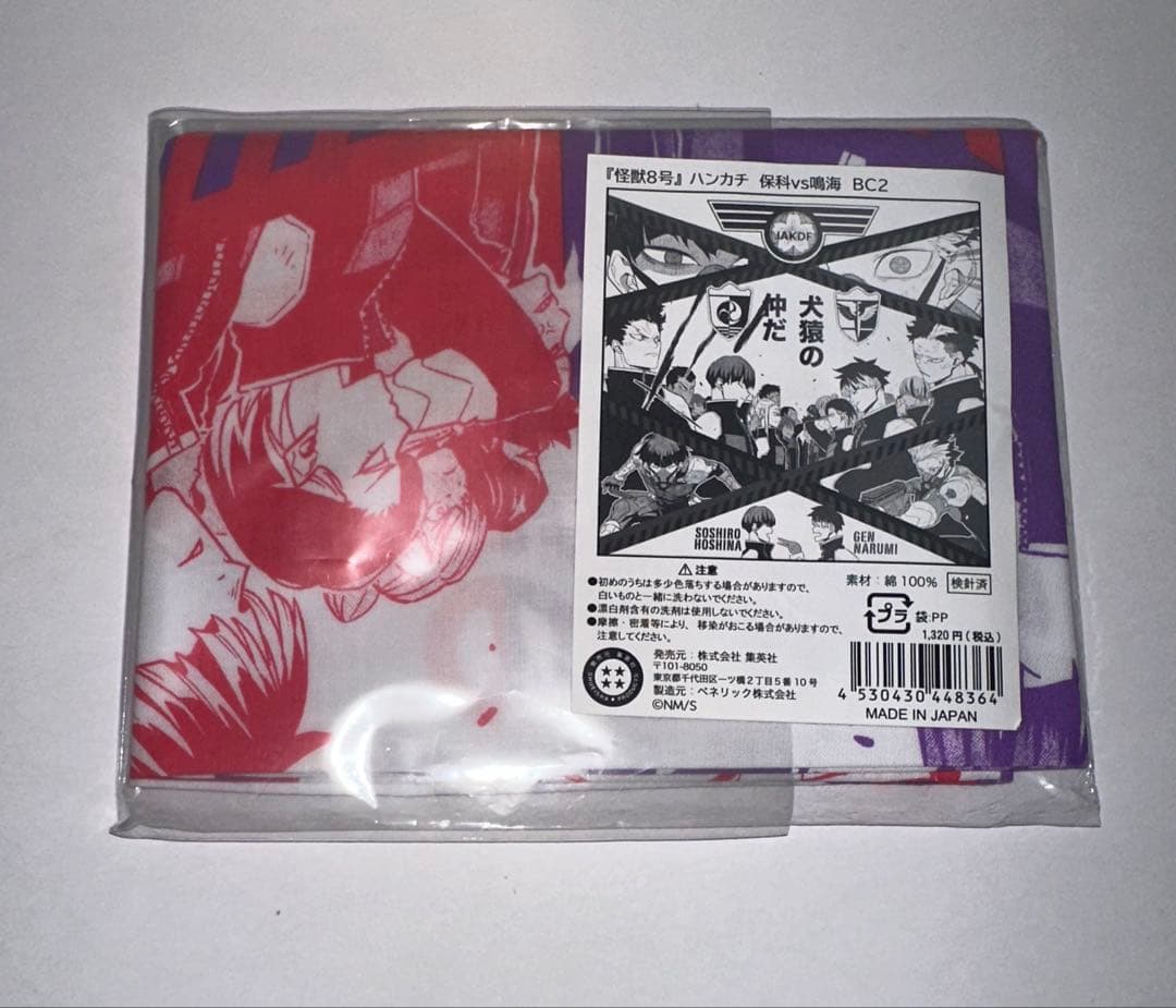 怪獣8号 ハンカチ 保科VS鳴海
