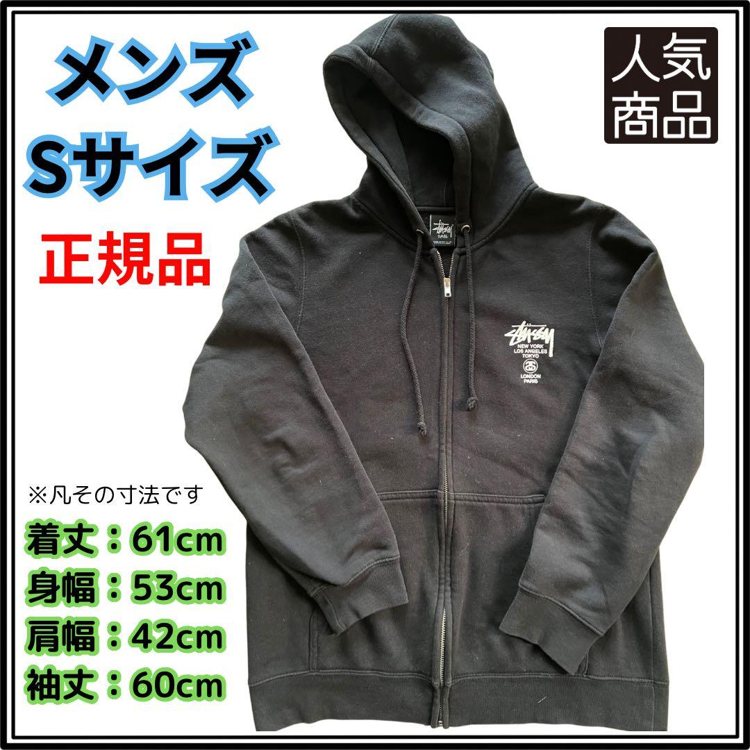 【美品】Stüssy メンズ Sサイズ ジップパーカー