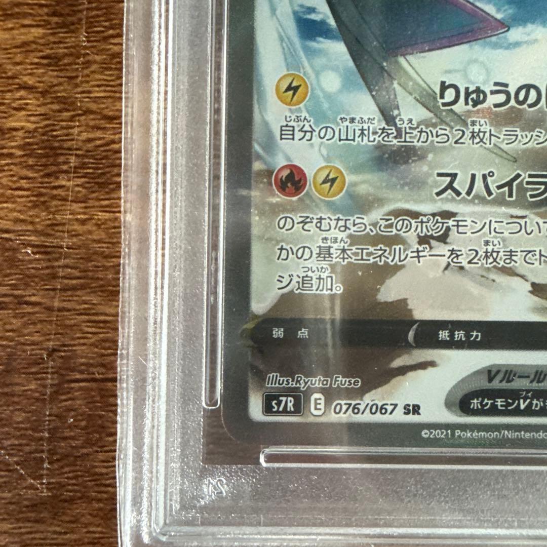 @*n様 PSA10レックウザV SR S7R 蒼空ストリーム 076/067