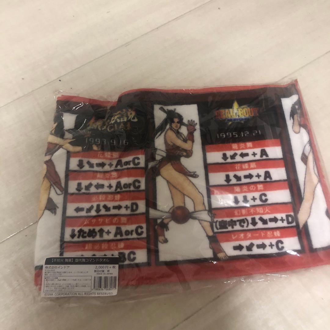 不知火舞コマンドタオル