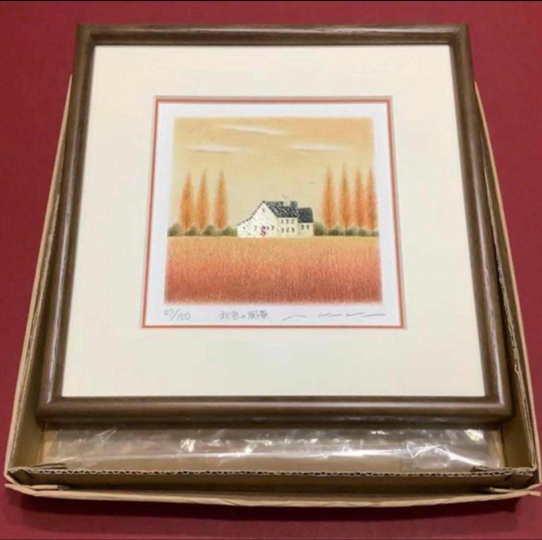 絵画・額縁・版画・渡辺美香子・秋色の風景・秋・家・木・美術品・インテリア・雑貨