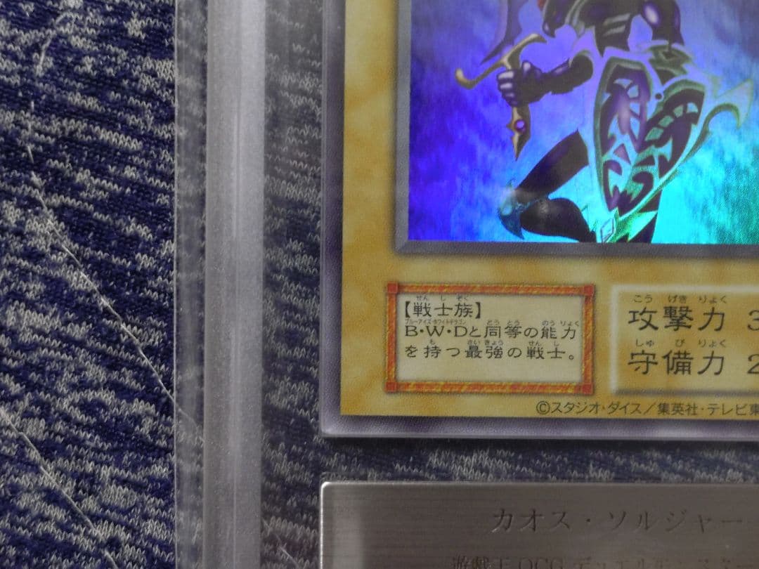 【ARS10】カオスソルジャー ウルトラレア 鑑定書付き