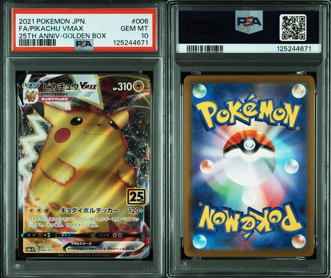 PSA10 ピカチュウVMAX 25th ANNIVERSARY GOLDEN