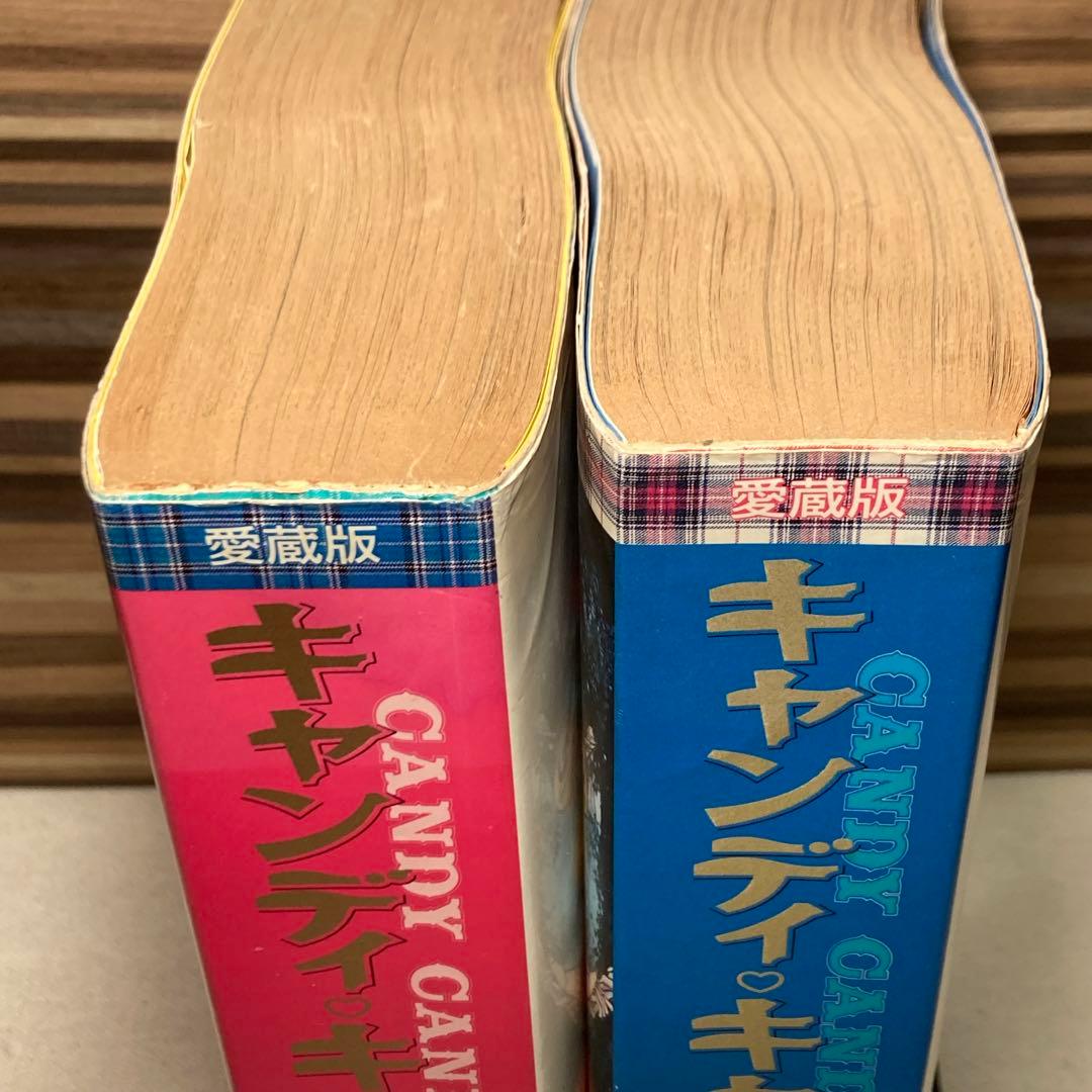 キャンディ・キャンディ　愛蔵版　いがらしゆみこ