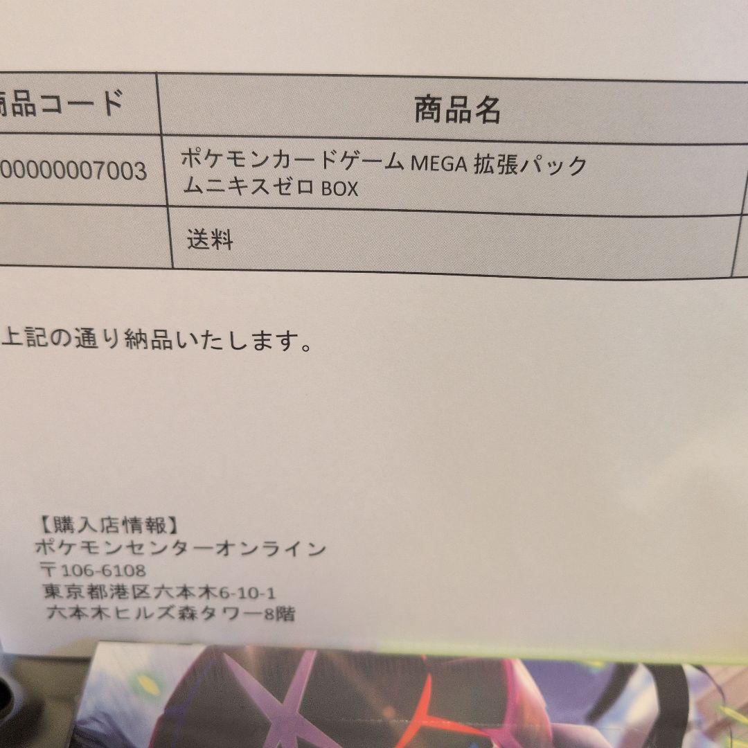 ポケモンカード ムニキスゼロ ポケセン当選品 1BOX