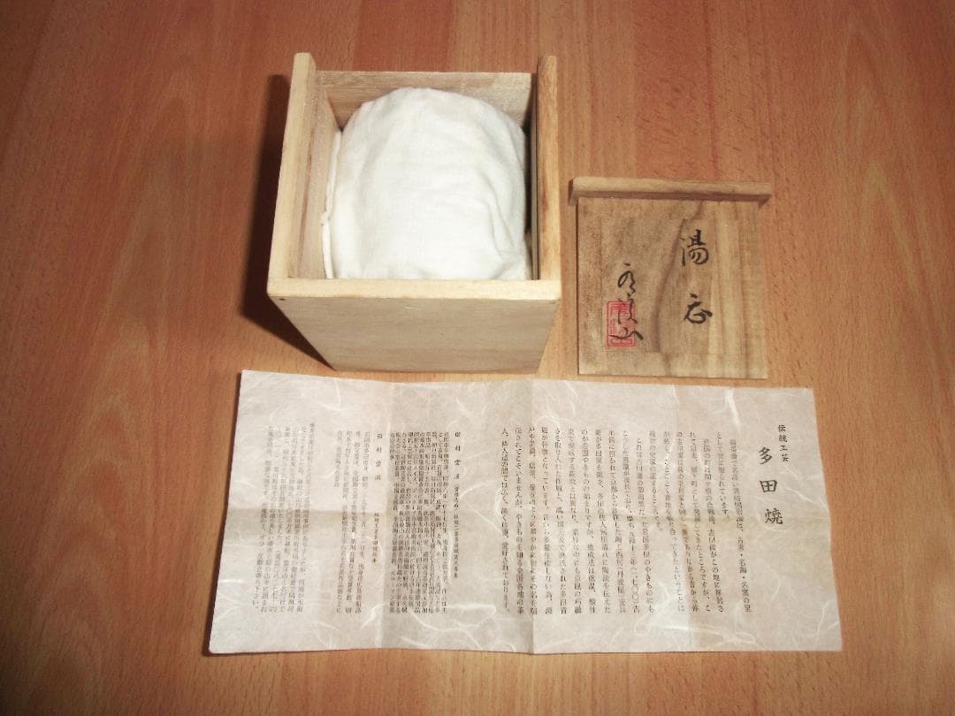 多田焼　初代 田村雲渓作　多田青磁・象嵌湯吞み(刻印入り)