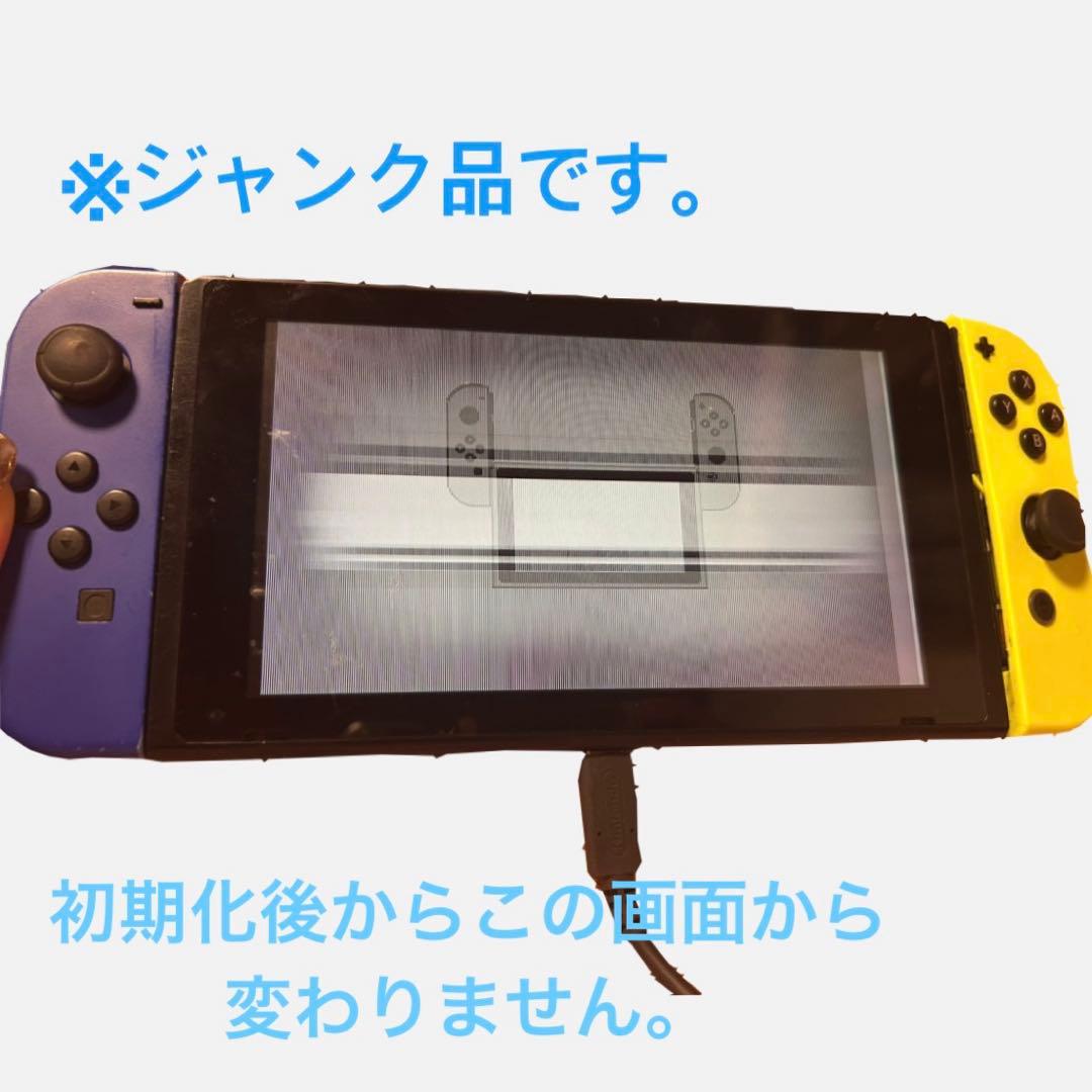任天堂　Switch ジャンク品　箱付き